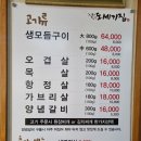 도세기집 | 제주일도지구맛집 도세기집 생모듬구이 감동 후기