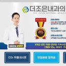 더조은내과의원 이미지