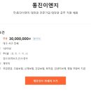 (주)동진태양광 이미지