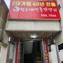 태성목장 | 태백 여름 휴가 마지막 :: 구문소 / 용연동굴 다녀온 후기 (+맛집 추천)