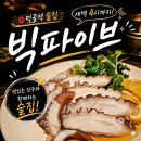 빅파이브 | 태릉입구역 술집 묵동 세이지움 근처 빅파이브 먹골점 내돈내산