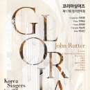 J. Rutter의 Gloria 이미지