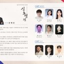 창작국악뮤지컬 <신초영전-꿈엔들 잊으리오> 이미지