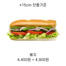 오늘부로 또 인상된 서브웨이 샌드위치 가격 정리 이미지