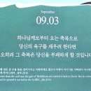 [오늘의 묵상칼럼] 2026.9.3(목) 오늘의 말씀카드, 365묵상글 이미지