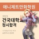애니제트만화학원