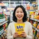 원성마트 | 오리온 촉촉한 황치즈칩 재출시! 파는곳부터 가격, 솔직후기까지 완벽정리
