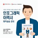 [뉴스젤리] 인포그래픽 이력서 제작실습 강의 (9.17/9.19) 이미지