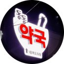 신도시약국 이미지