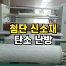 전기필름난방: 농가주택 바닥난방 신소재 탄소섬유 전기난방필름 시공현장 이미지