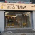 맨리스커세권서동점