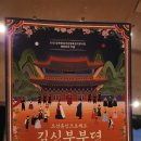 광산문화예술회관 상주단체 기획공연_<8월의 크리스마스> 뮤직파티쉐 | 🎎 조선혼인 프로젝트 김신부부뎐 관람 후기
