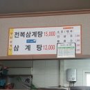 동원삼계탕안정 - 12195 | 동원삼계탕안정