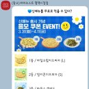 라라코스트 신메뉴 이벤트! 하우스샐러드 당첨 후기