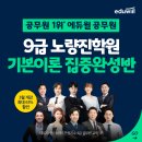 독한공무원학원