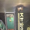 쥬방스모텔 이미지