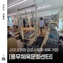 시민활동통합지원단 | 풍무체육문화센터 4월 개관! 기구필라테스 무료체험과 시설 미리 엿보기