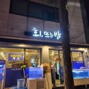 회;뜨는밤