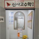 신사고수학학원 - 군포시 광정로 70 | 신사고수학학원