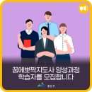 학습코칭 진로지도사 양성과정 이미지