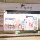 육수당 여수봉산점 이미지