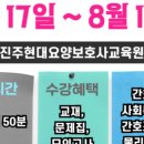 진주현대요양보호사교육원