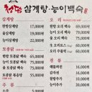 청담삼계탕능이백숙 이미지