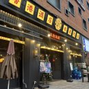 불짜장 | [봉명동 술집] 마라전골 맛집 '용용선생' 신메뉴, 돌대창불짜장 후기