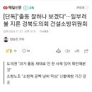 "출동 잘하나 보겠다"···일부러 불 지른 경북도의회 의원 이미지