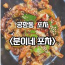 공항동포차 이미지