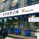 육일참숯구이 네이버블로그