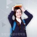 동문수학학원