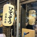 다찌노미 이미지