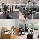 진주 평거동 필라테스 헬스장 편의서설 완비 비즈필라테스