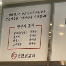 본가집춘천닭갈비 이미지