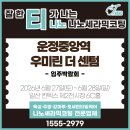 (주)티메드솔루션 | 운정중앙역 우미린 더 센텀 입주박람회 일정 총정리 | 나노세라믹코팅은 티나노