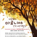 마로니에시근린공원 이미지