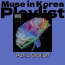 뮤즈(MUSE)