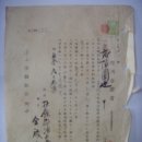 차용금증서(借用金證書), 김봉태 학자금 및 세금 대출 (1938년) 이미지