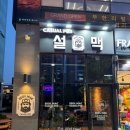 설맥 영종운남점