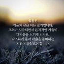 겨울이 시작 되는 절기 입니다 이미지