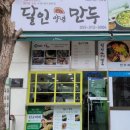 달인양념만두 이미지
