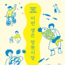 망원시장 이미지