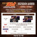 토요시네마 10월 | 명탐정코난 극장판 시한장치의 마천루 리뷰 및 쿠키영상