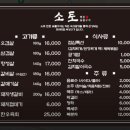 소토한돈숯불구이