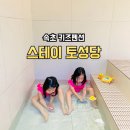 스테이 토성당 이미지