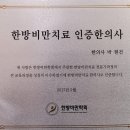 홍천한의원 이미지
