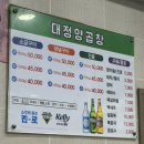(주)대정 | 남포동 양곱창집/ 남포동 곱창골목에 위치한 양념구이 양곱창, 대정양곱창