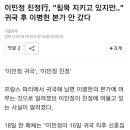 이민정 귀국 후 곧바로 친정행.. 이병헌 본가 안 가 이미지