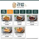 라밥 - 영등포구 영중로 22 | 라밥